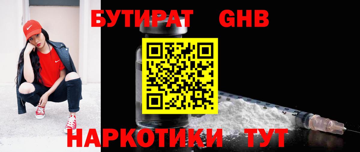 Качканар  Бутират 99%  Вход с VPN 