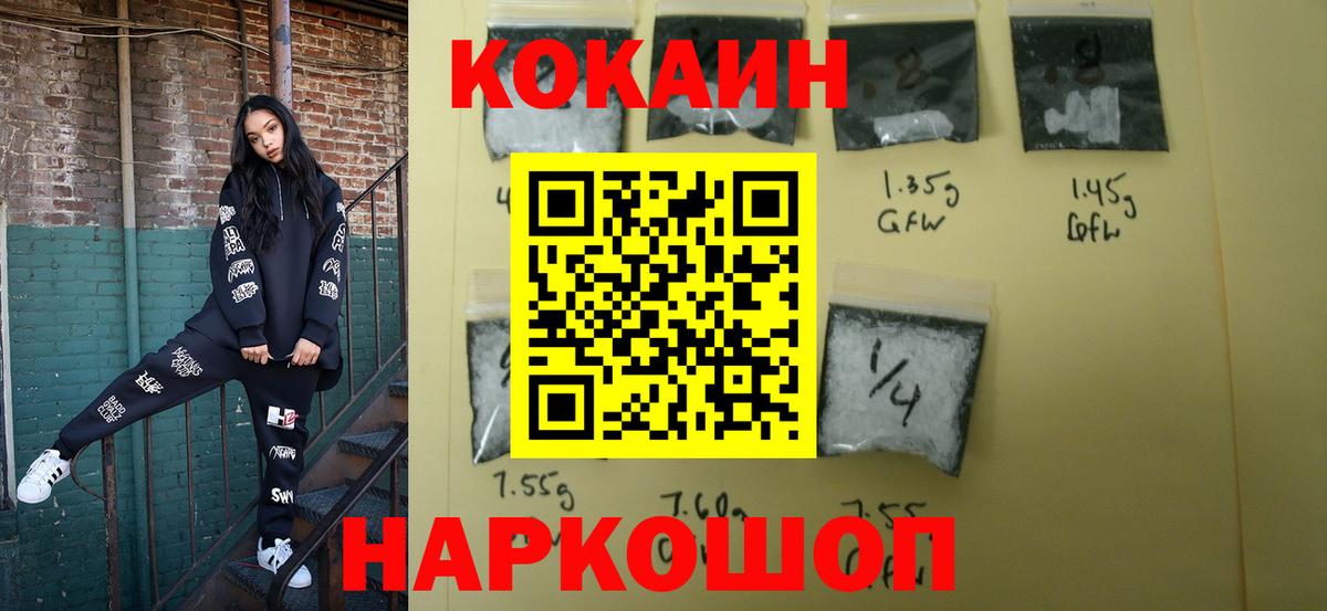 КОКАИН Fish Scale  COCAIN  Вход с VPN  Качканар  Кокаин FishScale 