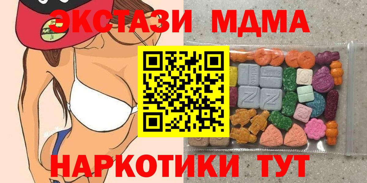 ЭКСТАЗИ 280 MDMA Качканар