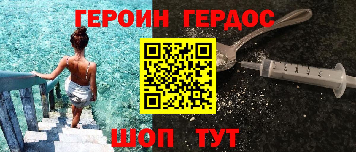 ГЕРОИН Афган Качканар