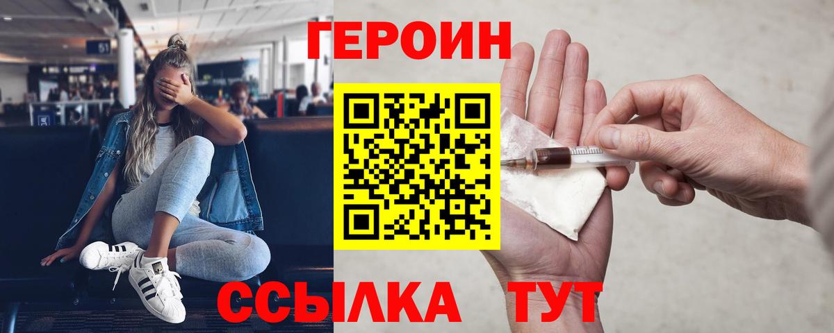 Героин  Вход с VPN  Качканар  Героин гречка 
