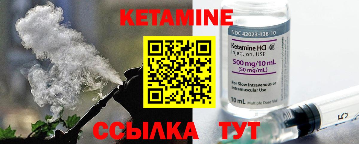 КЕТАМИН ketamine Качканар