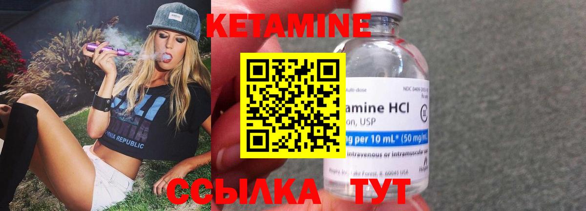 Качканар  Кетамин VHQ  Вход с VPN 