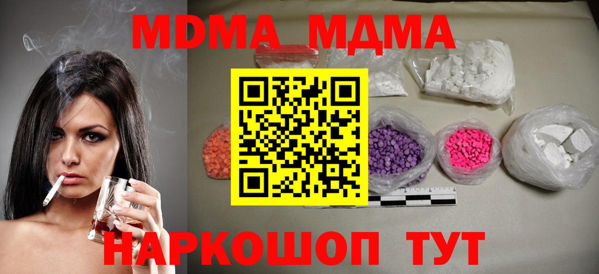 MDMA Molly  Вход с VPN  Качканар  MDMA  МДМА crystal 