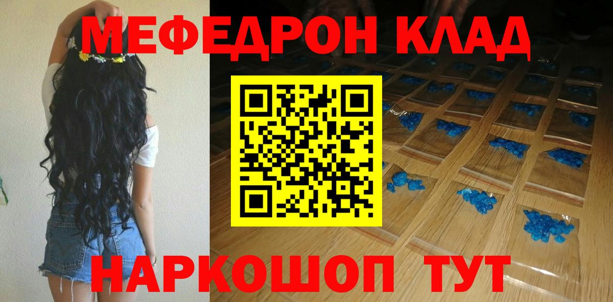 Качканар  Меф mephedrone  Мефедрон  МЕФ мука  Вход с VPN 