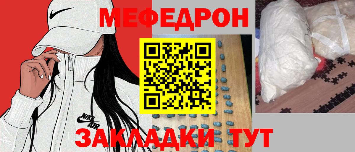 МЕФ мяу мяу  как найти закладки  Мефедрон мука  Качканар  МЯУ-МЯУ  МЯУ-МЯУ 