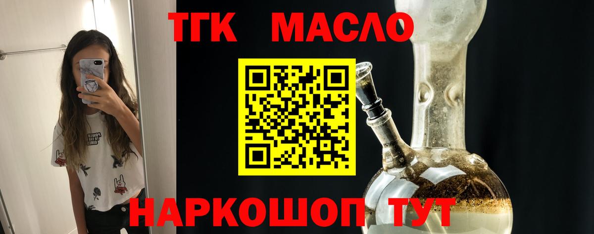 Дистиллят ТГК THC oil Качканар